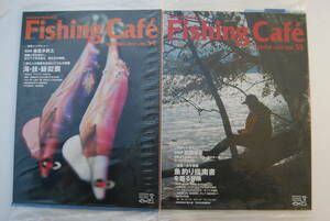 ●フィッシング・カフェ（Fishing Cafe）4冊： vol.54.55.57.59／送料370円