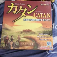 カタン　CATAN スタンダード版
よろしくお願いいたします。