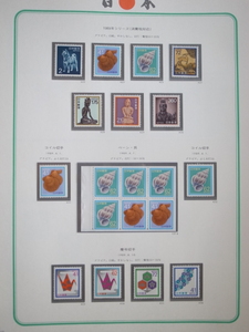 日本切手アルバム 第5巻　P.247の切手　1989シリーズ、慶弔切手、貝ペーン　