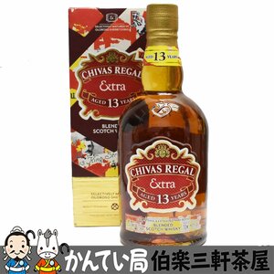 CHIVAS REGAL【シーバスリーガル】 Extra AGED　13　YEARS ブレンデッドスコッチウイスキー 40度/700ml 未開栓【中古】