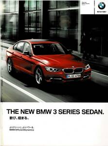 BMW　3シリーズ　セダン　カタログ　2012年9月