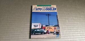 モデルアート1月号臨時増刊 AUTO MODELER