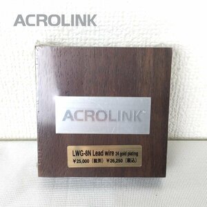 1205【未使用品】 ACROLINK アクロリンク LWG-8N Lead wire 24 gold plating リードワイヤー ゴールド ②