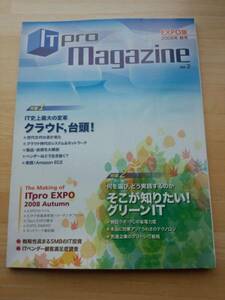 ITpro　magazine Itプロマガジン　2008年秋号　【非売品】
