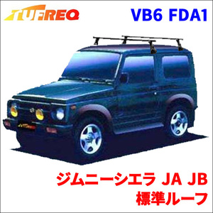ジムニーシエラ JA JB 標準ルーフ システムキャリア VB6 FDA1 1台分 2本セット タフレック TUFREQ ベースキャリア