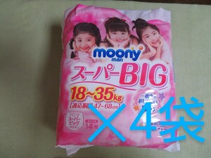 旧品　ムーニーマン　スーパービッグ　未開封　4袋！ 紙おむつ 女の子用 子供用