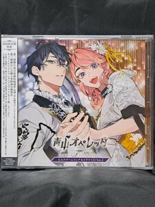 「青山オペレッタ」ピエナチームソング＆ドラマCD　Vol.2　　　　⑦