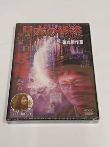 日本の怪談 徳丸新作篇 ／稲咲アンナ[DVD]