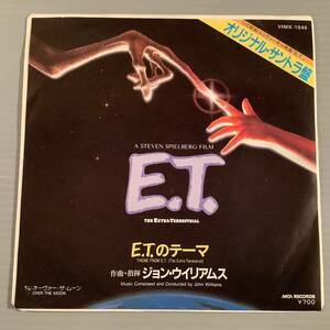  シングル盤(EP)▲サントラ『E.T.のテーマ』作曲・指揮：ジョン・ウィリアムス▲美品！