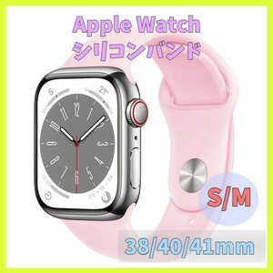 Apple Watch バンド band シリコン 38mm 40mm 41mm series SE 7 6 5 4 3 2 1 ピンク 水色 無地 アップルウォッチ シリーズ ラバー m1kb