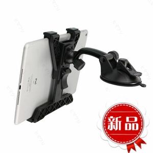 車載ホルダー　タブレットホルダー ナビ　iPadホルダー　360度調節可能　強力ゲル吸盤　吸盤シート付き　新品　7-10.5インチ対応