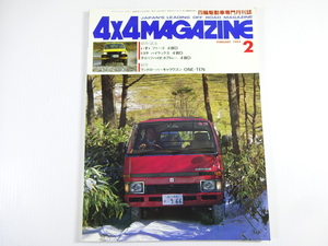 4×4MAGAZINE/1984-2/いすゞファーゴ4WD　ハイラックス