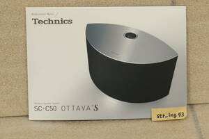 Technics SC-C50 OTTAVA S カタログ 2018年10月 テクニクス