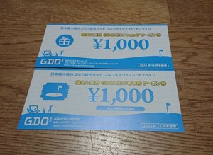 【コード通知】GDO 株主優待 ゴルフショップクーポン券1000円分＋ゴルフ場予約クーポン券1000円分 7/31まで