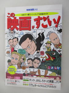 A12 別冊宝島312 この映画がすごい！ 日本で一番ミーハー入ってる映画ガイド 1997年5月16日発行