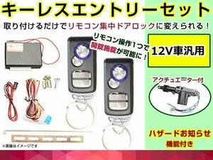 MPV LVEW H6.8～ 集中ドアロック キーレスエントリーキット アンサーバック アクチュエーター 1個 タイプ★6