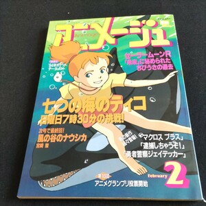 アニメージュ1994年2月号▲七つの海のティコ▲若草物語▲マクロスプラス▲勇者警察ジェイデッカー▲セーラームーンR▲姫ちゃんのリボン