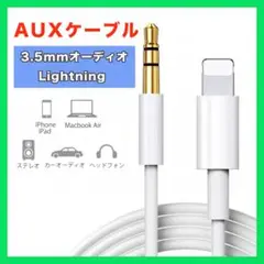 Lightning AUXケーブル iPhone イヤホン ライトニング 3.5