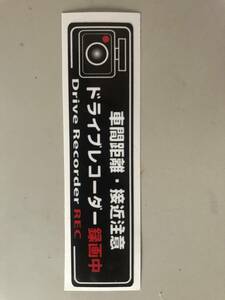 ドライブレコーダーステッカー小　 黒ベース