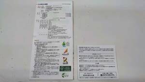 ＃2113　JAL株主割引券　株主優待割引券付き　日本航空　航空割引券　2023/12/1～2025/5/31まで