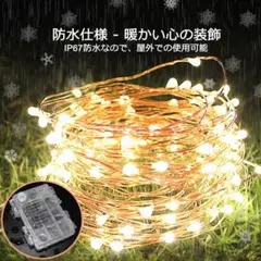 LEDイルミネーションライト　キラキラ　クリスマスツリー　10m 100電球