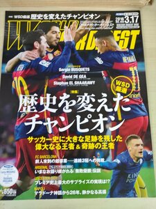 ワールドサッカーダイジェスト/WORLD SOCCER DIGEST 2016.3 NO.455 日本スポーツ企画出版社/セルヒオ・ブスケツ・ブルゴス/雑誌/B3226851