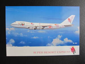 JAL■日本航空■B747-200■JA8111■スーパーリゾートエクスプレス（パープル）■SUPER RESORT EXPRESS■エアライン発行絵葉書