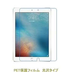 iPad Air 第3世代 2019年 iPad Pro 10.5インチ 2017年 液晶保護フィルム 高光沢 クリア F697