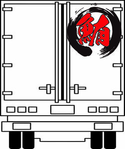 一文字 ステッカー トラックアクセサリー トラック野郎 工具箱 アンドン プレート トラックメンテナンス アンドン デコトラ 建設機械 C17