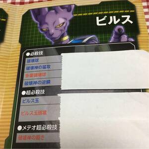 PS4 ドラゴンボール ファイターズ ゲオ 特典 「 キャラクター コマンド ビルス 」/ ソフトなし 必殺技 コマンドのみ