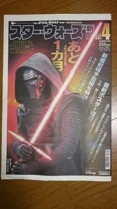 スターウォーズ新聞 vol.4 日刊スポーツ STAR WARS