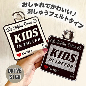 【SNS風 KIDS IN CAR 吸盤 刺しゅうタイプ】白/車/ステッカー/キッズインカー/ベビーインカー/赤ちゃんが乗ってます/あおり運転防止