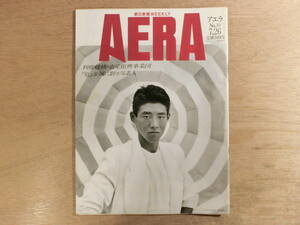 AERA アエラ 1988年7月26日 松岡修造 畜産 利権 住田正二 さいとうたかを いすゞ ピアッツァ トヨタ クラウン 森繁久彌 太宰久雄