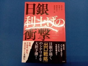 日銀 利上げの衝撃 加谷珪一