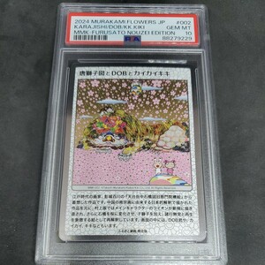 唐獅子図とDOBとカイカイキキ [MMK-002](村上隆もののけ京都 ふるさと納税限定版) PSA 10