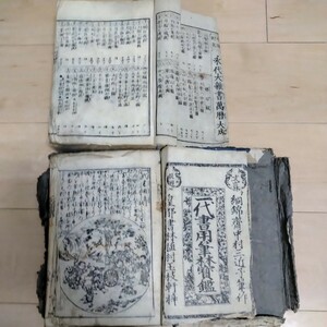 【2冊】天保新選　永代大雑書萬暦大成　明治13年補刻　浪華書林　一代書用筆林宝鑑　寛延三　和書　和本　古書　古文書　歴史資料　史料