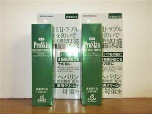 ProSkin　プロスキン　フェイスモイストバリア　2本セット　薬用 保湿クリーム　乾燥肌用　フェイスクリーム