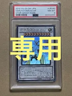 遊戯王　極神聖帝オーディン　ホログラフィック　PSA8