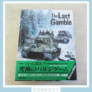 ボードゲーム ウォーゲーム The Last Gamble ラスト・ギャンブル バルジの戦い ホビージャパン【BC【S2
