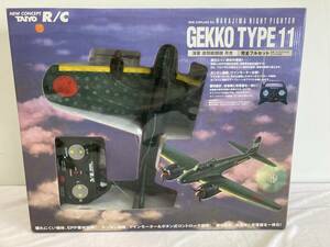 ★◆【ジャンク】GEKKO TYPE11 海軍夜間戦闘機 月光 R/C ミリタリー ラジコン 120サイズ