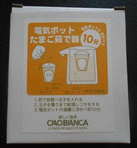 CiAOBiANCA 電気ポットたまご茹で器 電気ポットに浮かべて１０分 未使用品