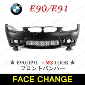 BMW 3シリーズ E90 E91 320i 325i 325xi 335i 後期 M3 タイプ フロント バンパー グリル フォグ ボディキット 51117204242