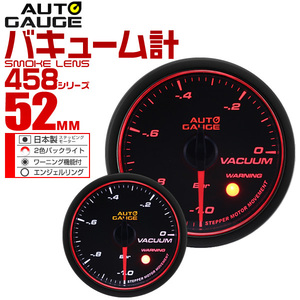 オートゲージ AUTOGAGE バキューム計 52Φエンジェルリング 458