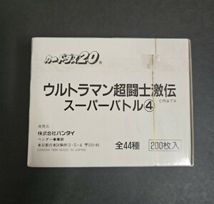 新品 未開封 ウルトラマン超闘士激伝 スーパーバトル4 箱 1994 バンダイ 当時 カードダス 200枚 box