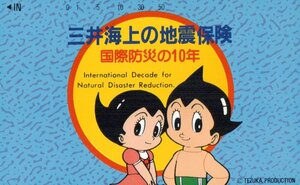 ★鉄腕アトム　手塚治虫　三井海上の地震保険　国際防災の10年★テレカ５０度数未使用pm_273