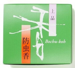 松栄堂 防虫香 上品　一箱（10袋入）