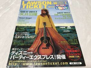 LAWSON TICKET ローソンチケット 2001年 ３月号 Loppi 矢井田瞳 Do As Infinity 松山千春 SIAMSHADE CASCADE 同梱可