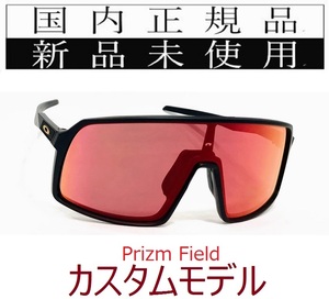 ST15-PFD 正規保証書付 新品未使用 国内正規品 オークリー OAKLEY スートロ SUTRO PRIZM FIELD カスタム 自転車 プリズム 野球 OO9406