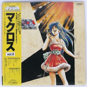 帯付き OST(羽田健太郎)/超時空要塞マクロス VOL.II/VICTOR JBX25013 LP