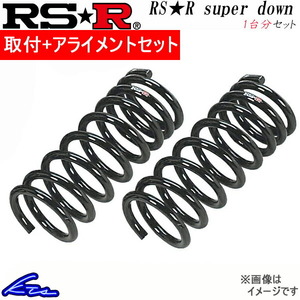 RS-R RS-Rスーパーダウン 1台分 ダウンサス スプリンターカリブ AE111G T600S 取付セット アライメント込 RSR RS★R SUPER DOWN ローダウン